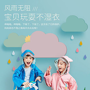 儿童可爱雨衣