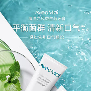 洗护清洁-时尚简约-益生菌牙膏详情页