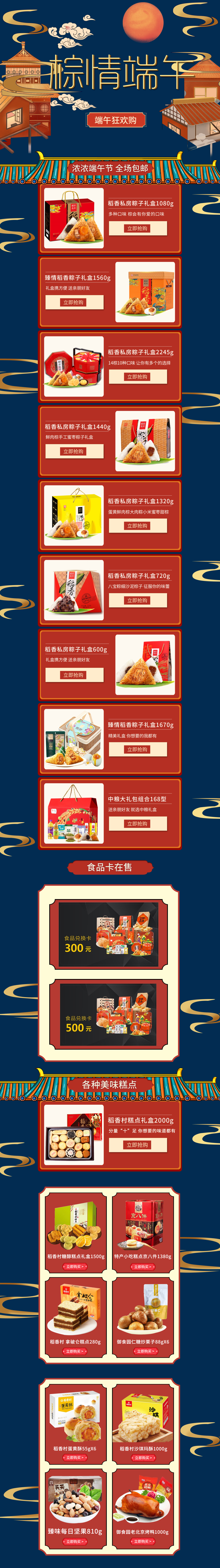 淘宝美工菲菲菲首页 食品 粽子 中国风作品