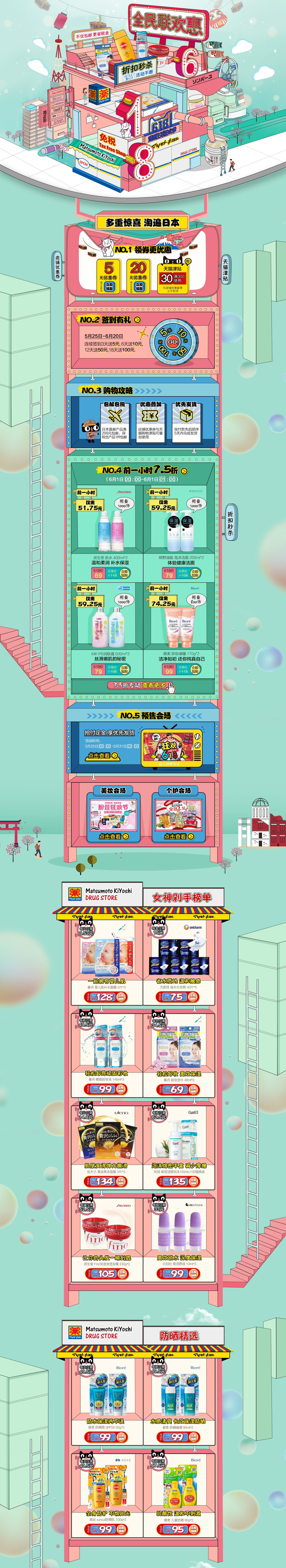 淘宝美工小可爱啊美妆护肤化妆品代购可爱卡通首页详情页作品