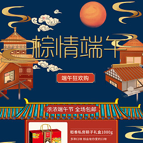 首頁 食品 粽子 中國風(fēng)