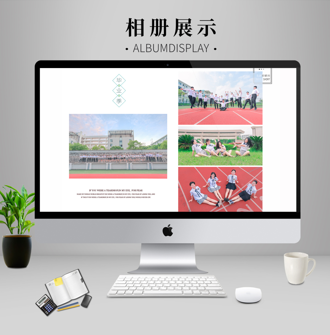 淘宝美工邹苏苏毕业相册封面内页设计简约大气作品