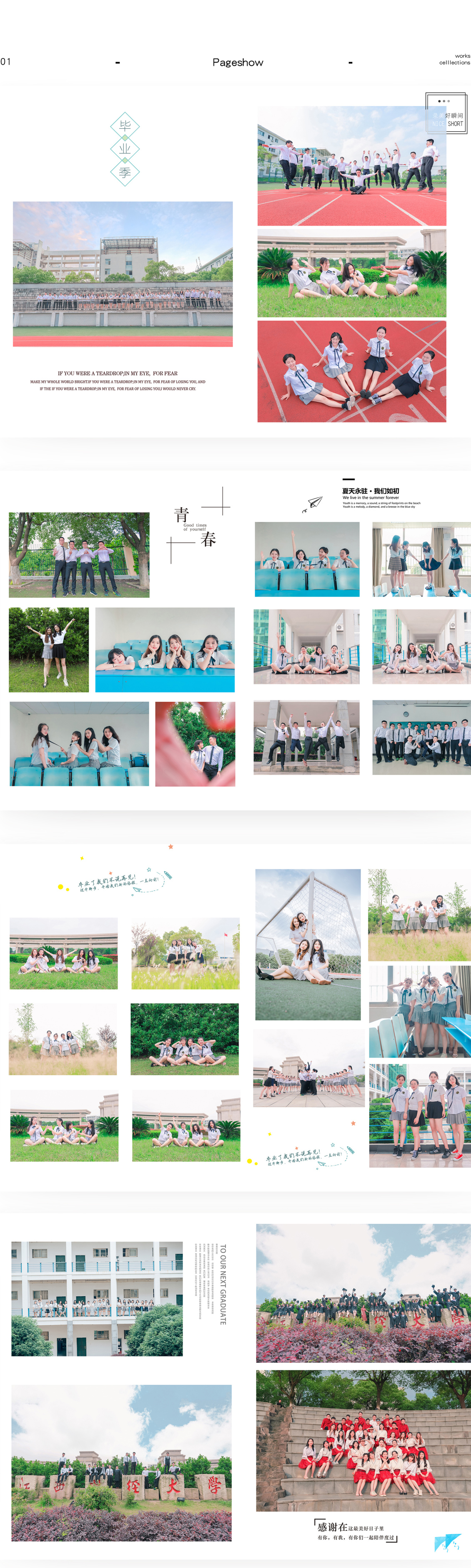 淘宝美工邹苏苏毕业相册封面内页设计简约大气作品