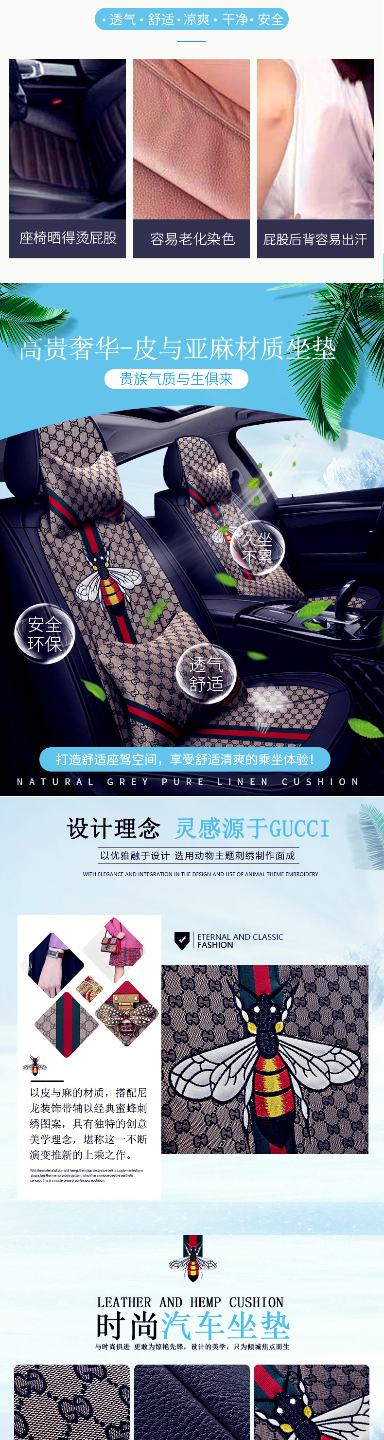 淘寶美工鄒蘇蘇京東清歌汽車用品專營店簡約汽車坐墊舒適透氣詳情頁作品