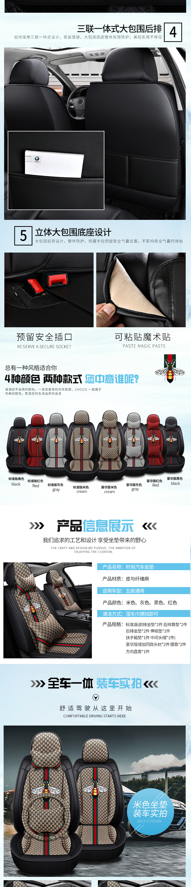 淘寶美工鄒蘇蘇京東清歌汽車用品專營店簡約汽車坐墊舒適透氣詳情頁作品