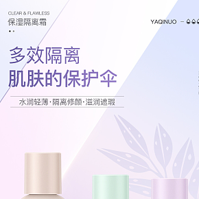 美妆-时尚简约-隔离霜详情设计