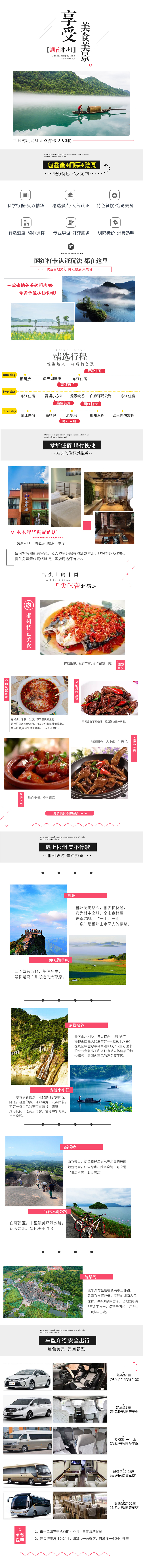 淘宝美工邹苏苏网红景点打卡旅游湖南详情页作品