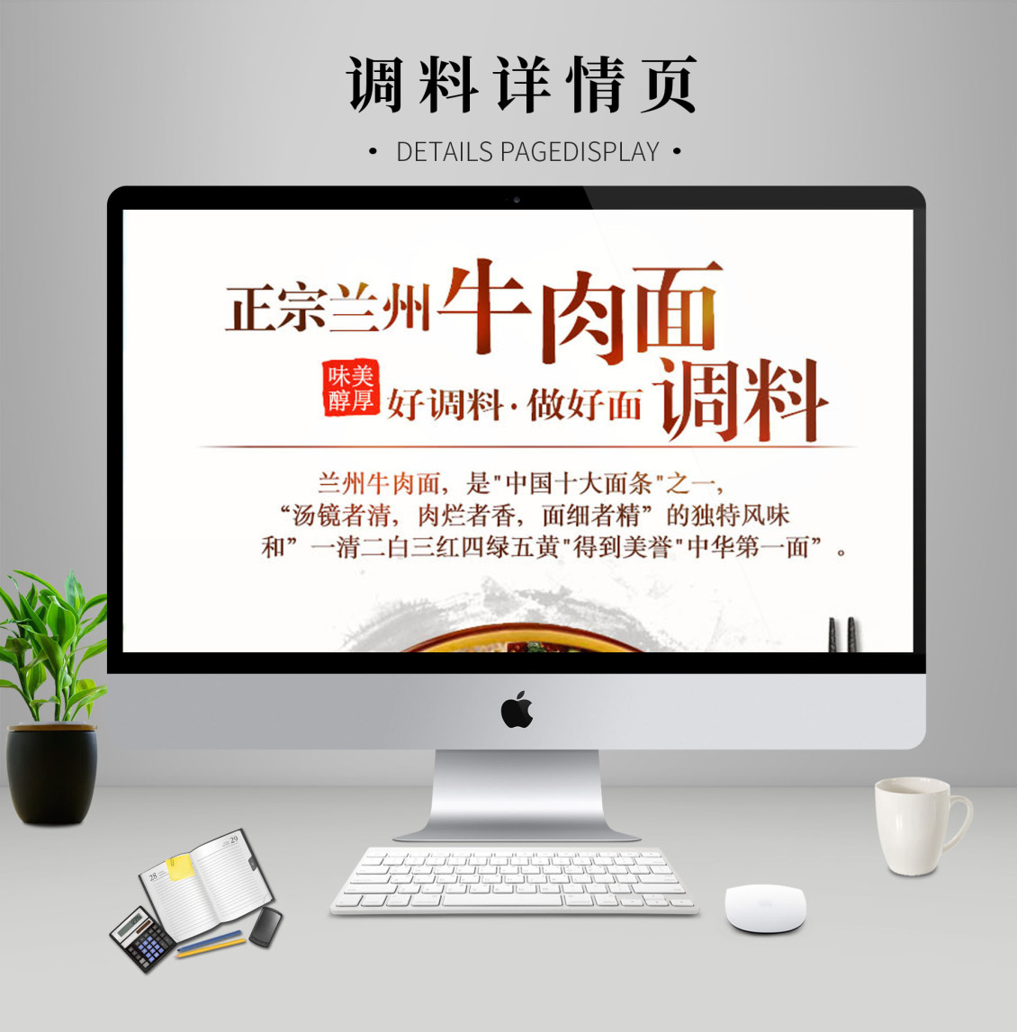 淘宝美工邹苏苏星灿餐饮配料淘宝拼多多店铺牛肉面调料详情页制作作品