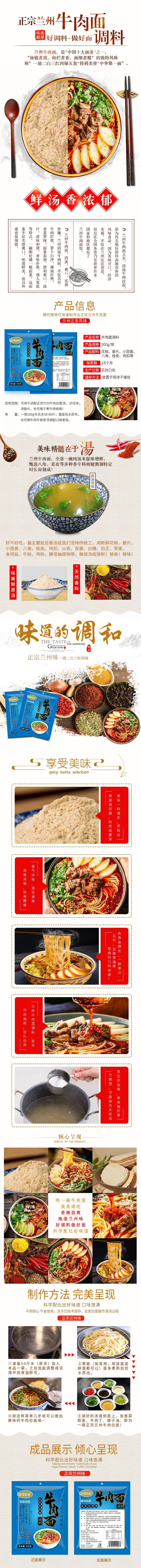 淘宝美工邹苏苏星灿餐饮配料淘宝拼多多店铺牛肉面调料详情页制作作品