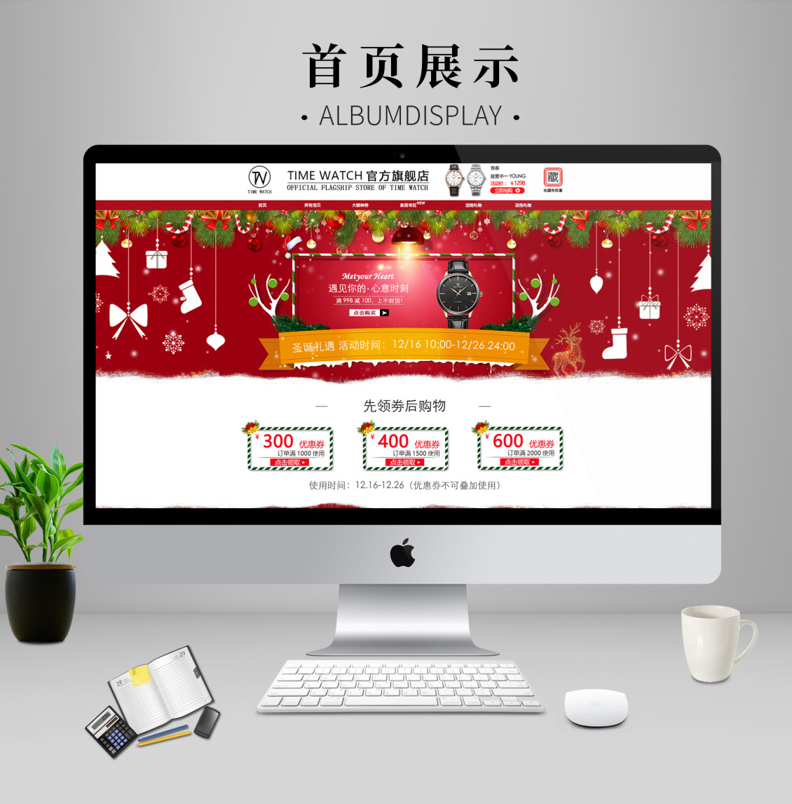 淘宝美工邹苏苏圣诞主题手表首页作品