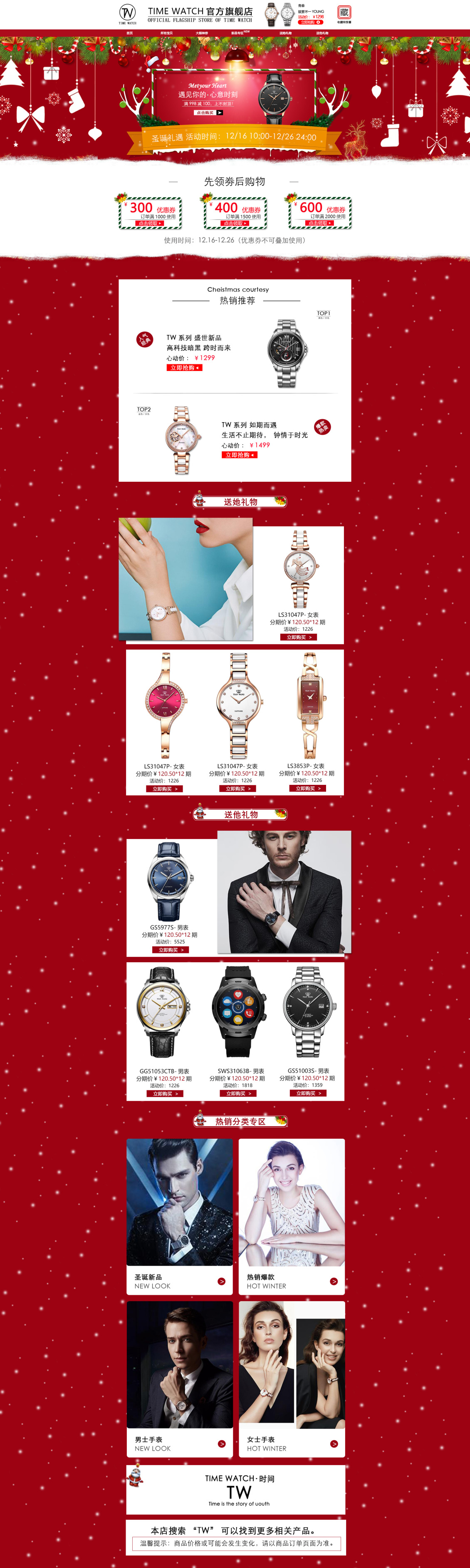 淘宝美工邹苏苏圣诞主题手表首页作品