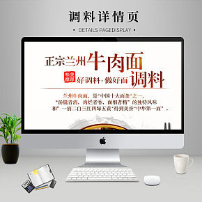 星灿餐饮配料淘宝拼多多店铺牛肉面调料详情页制作