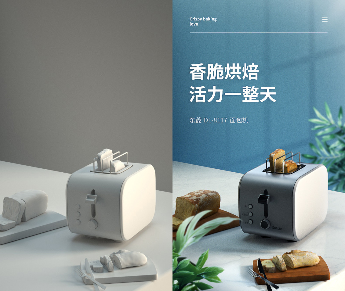 淘宝美工鹏辉厨具面包机建模作品