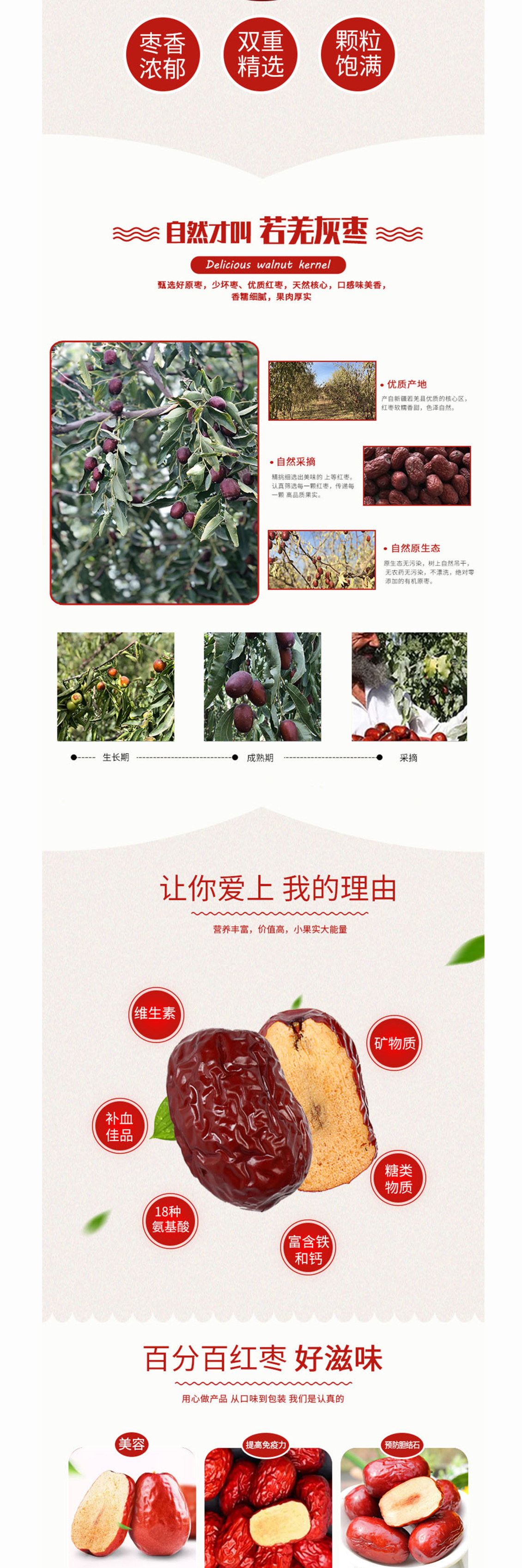 淘寶美工鄒蘇蘇新疆紅棗詳情頁作品