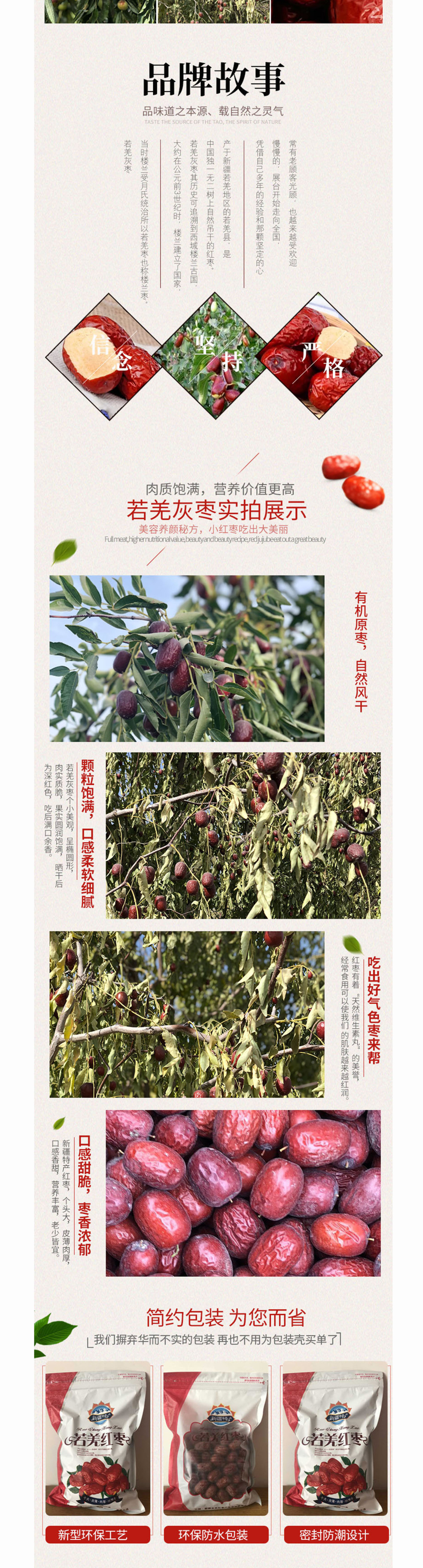 淘寶美工鄒蘇蘇新疆紅棗詳情頁作品