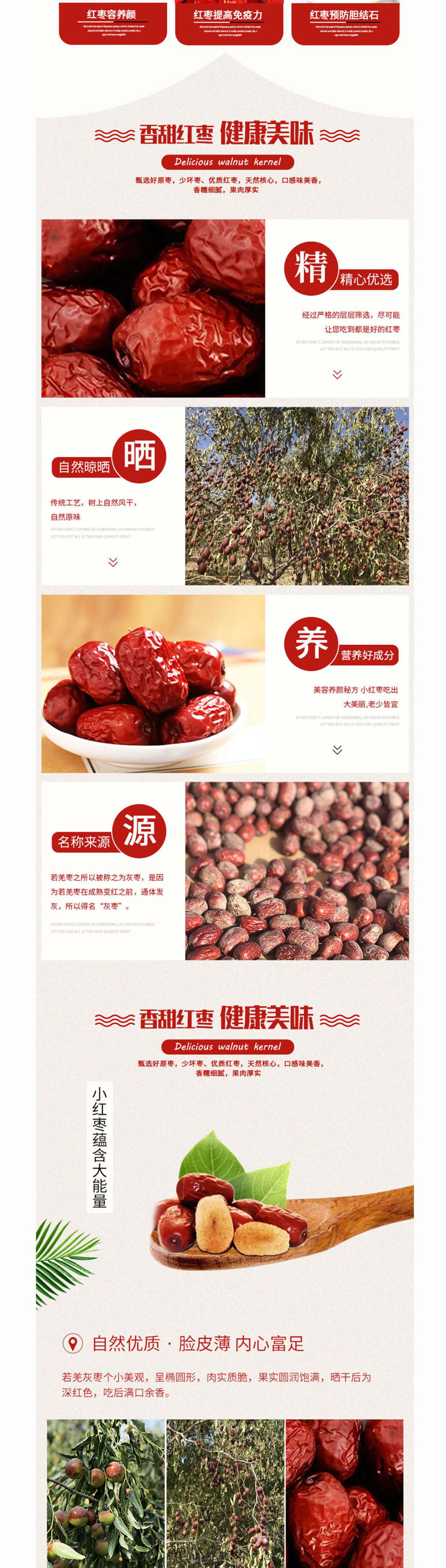 淘寶美工鄒蘇蘇新疆紅棗詳情頁作品