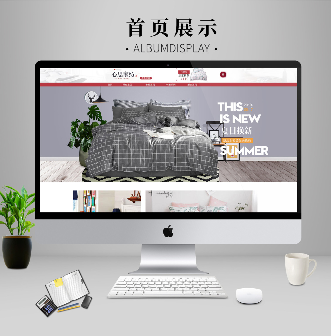 淘寶美工鄒蘇蘇家紡三件套四件套簡約被子首頁作品