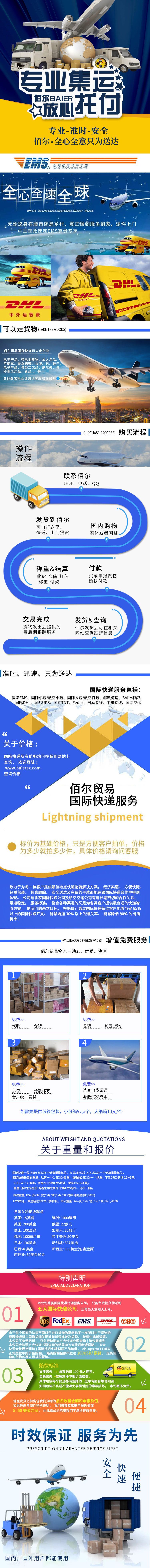 淘宝美工邹苏苏物流集运详情页作品