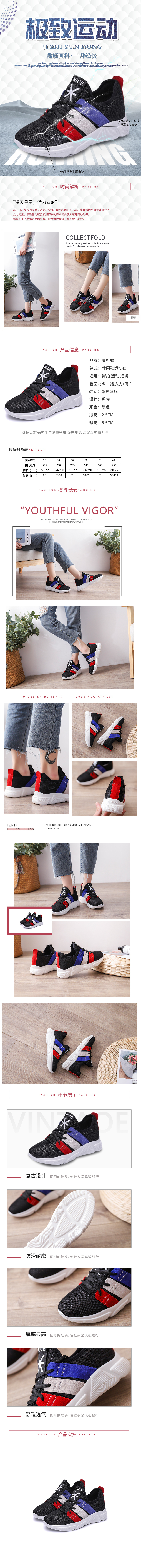 淘宝美工邹苏苏休闲运动女鞋详情页作品