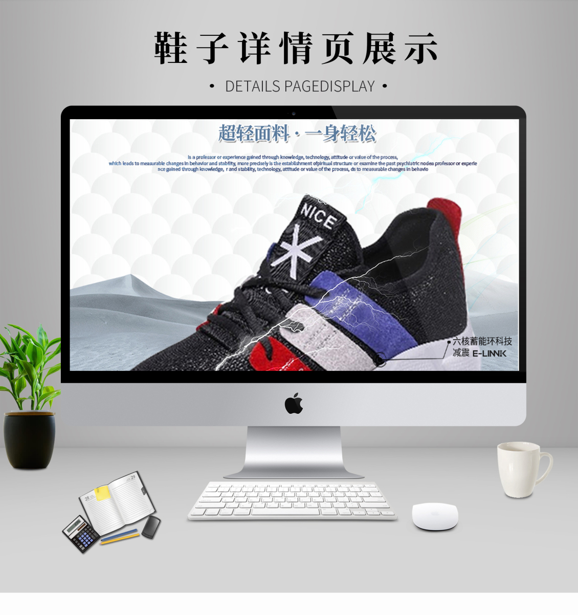 淘宝美工邹苏苏休闲运动女鞋详情页作品