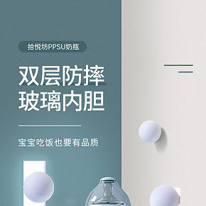 母嬰嬰兒用品奶瓶詳情頁(yè)