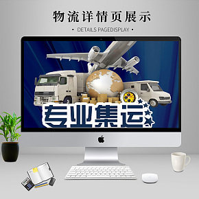 物流集运详情页