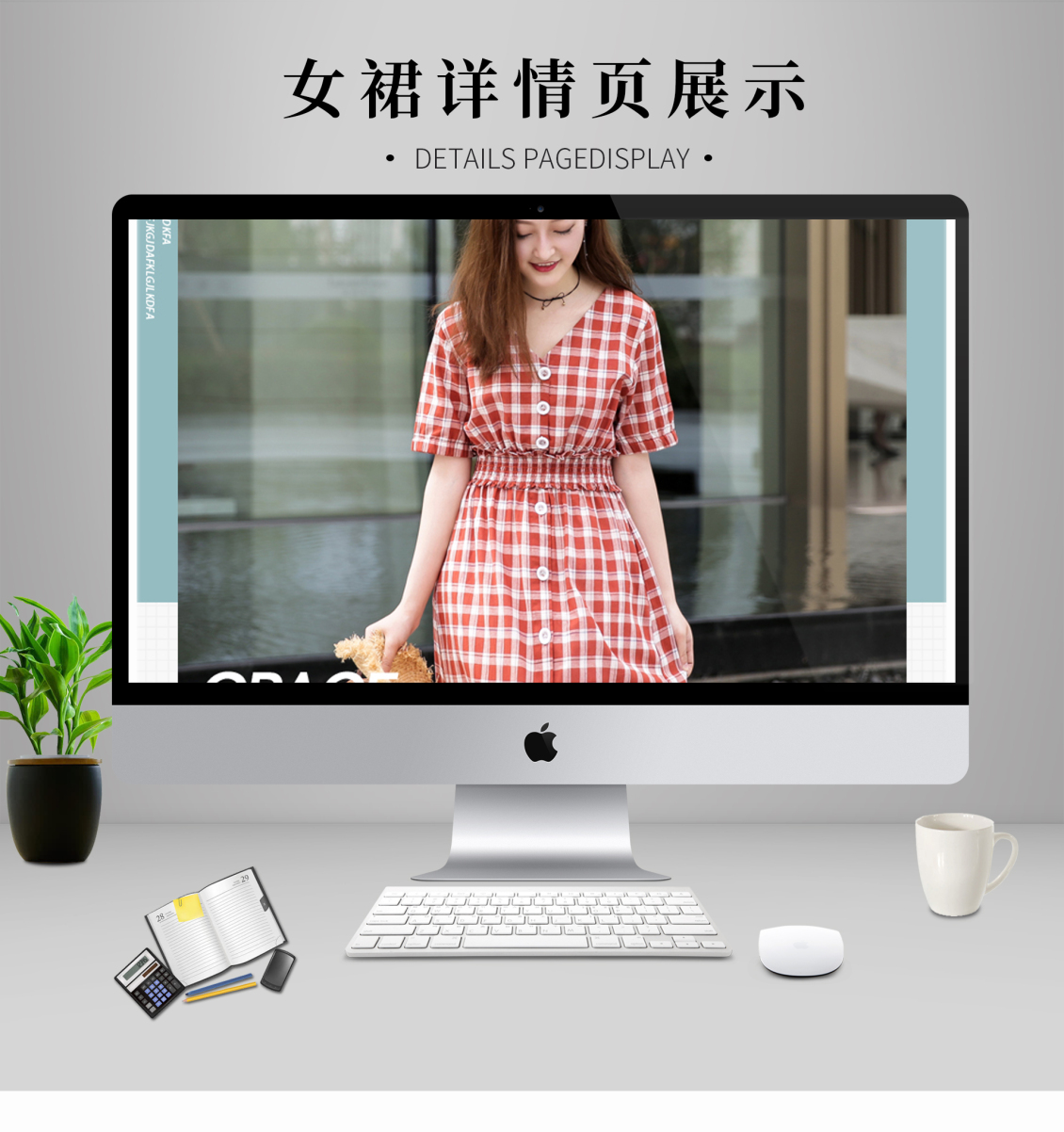 淘寶美工鄒蘇蘇小清新v領(lǐng)格子連衣裙詳情頁作品