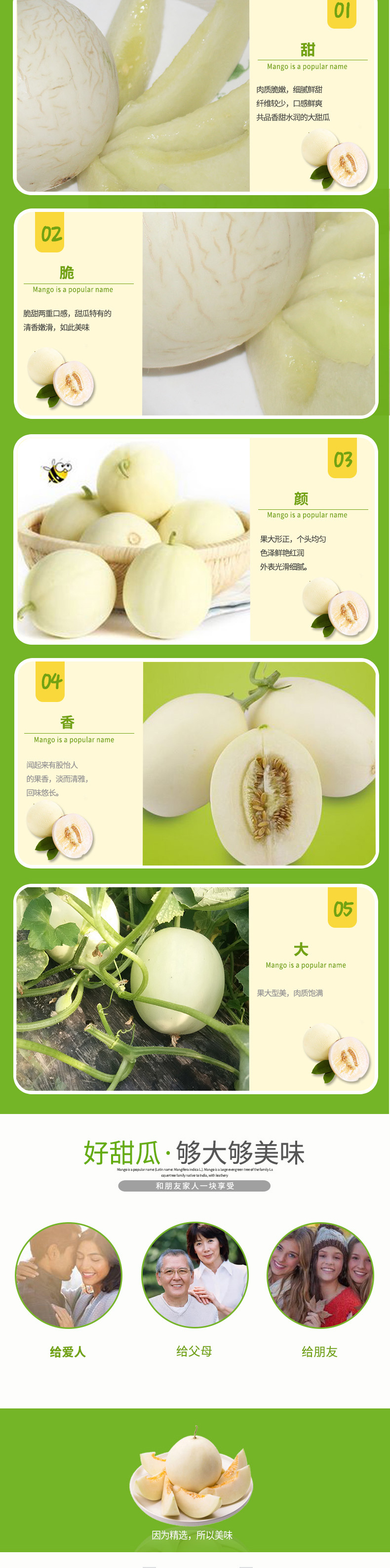 淘寶美工鄒蘇蘇新疆水果甜瓜詳情頁作品