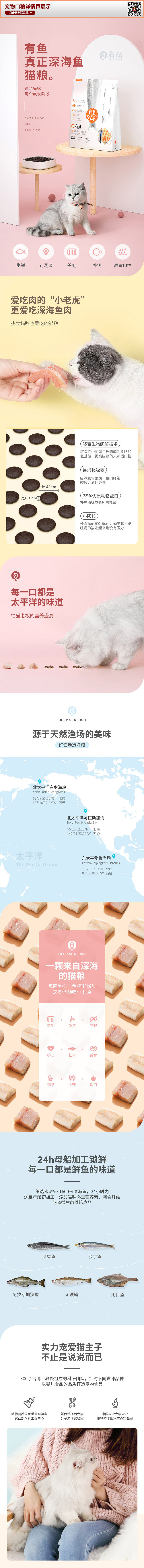 淘宝美工Ro斯天猫旗舰店猫粮食品鱼饲料喂养吸猫作品