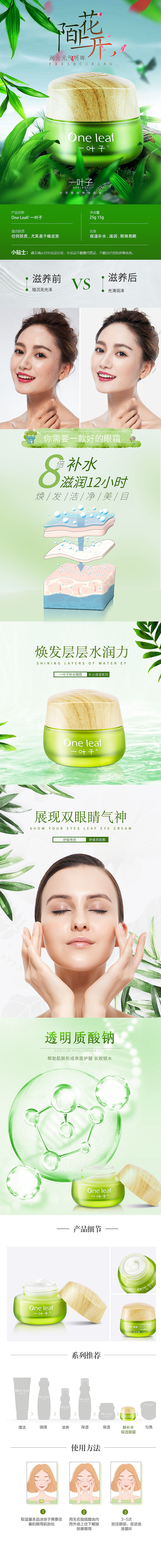 淘宝美工肖肖兔美容护肤眼霜详情页作品