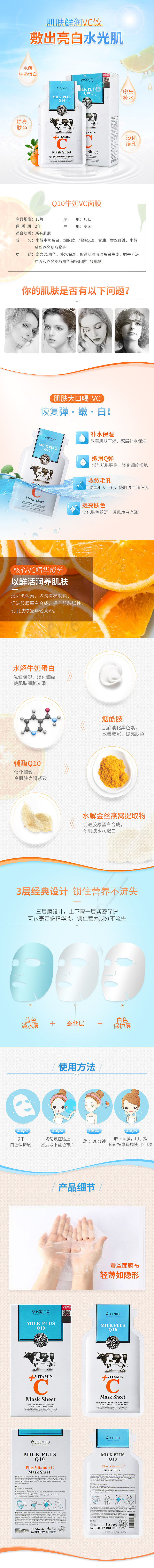 淘寶美工月月L美容護(hù)膚品牛奶面膜詳情作品
