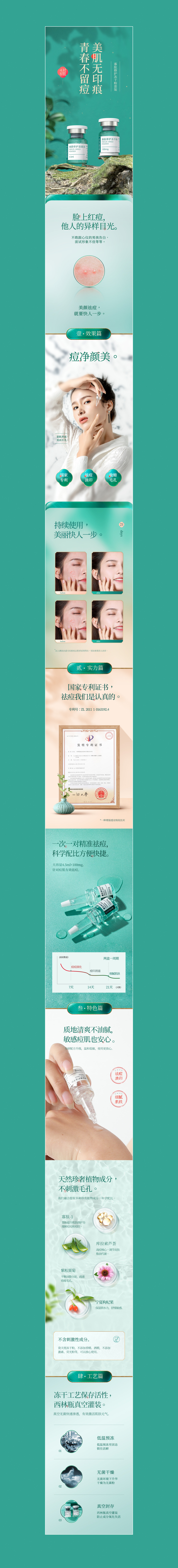 淘宝美工三分甜护肤品详情页设计高端大气简约作品