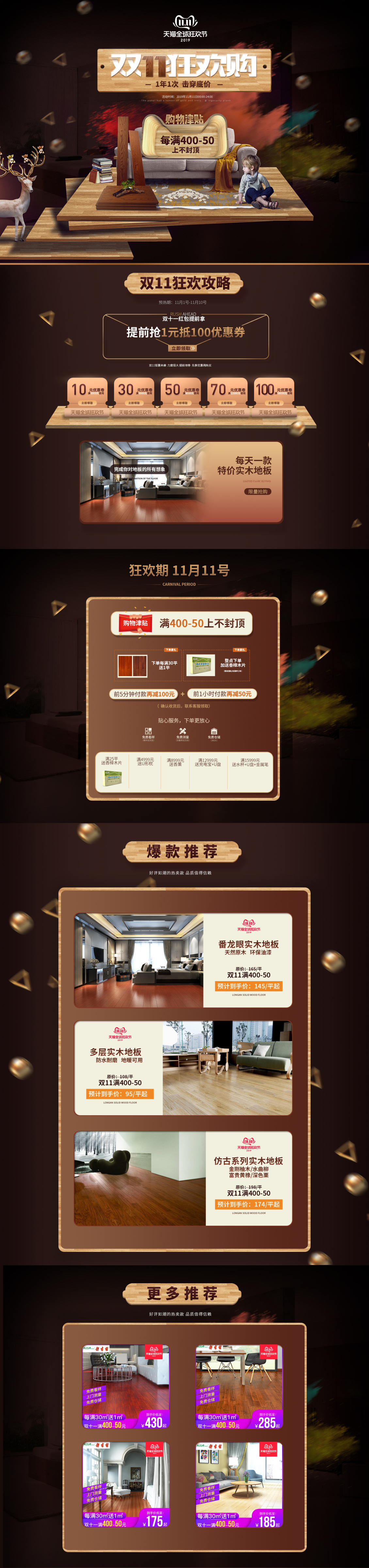 淘寶美工三分甜活動首頁設(shè)計簡約大氣大促頁面作品