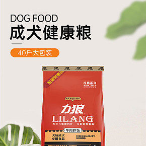 食品狗糧詳情頁