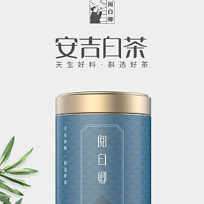 食品白茶茶叶详情页