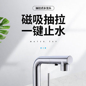 廚具水龍頭詳情頁(yè)