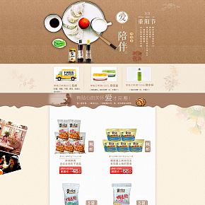簡(jiǎn)約古風(fēng)食品首頁(yè)
