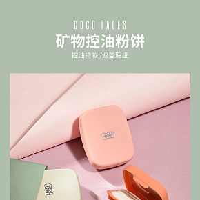 化妆品粉饼详情页