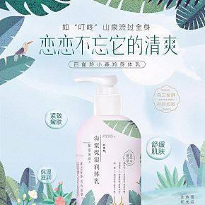 护肤身体乳清新详情页