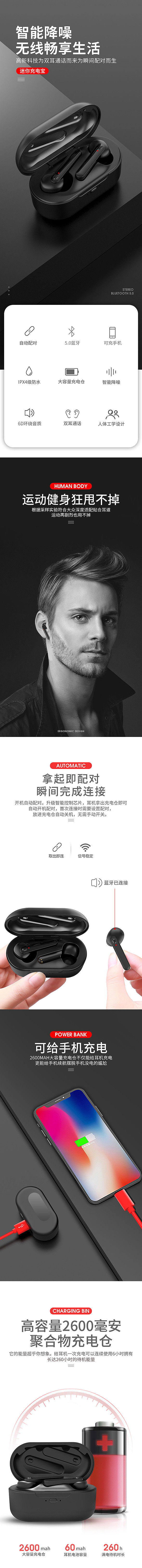 淘寶美工王憶藍(lán)牙耳機(jī)詳情頁作品