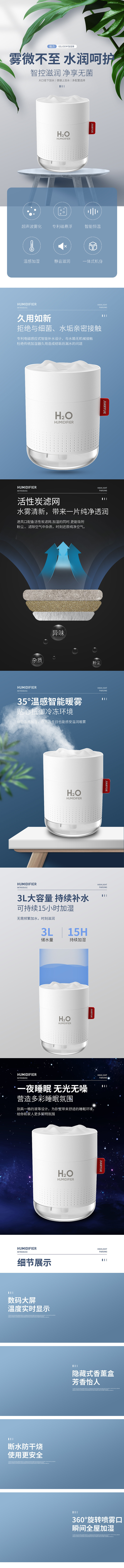 淘宝美工少女家居用品房间加湿器详情页作品