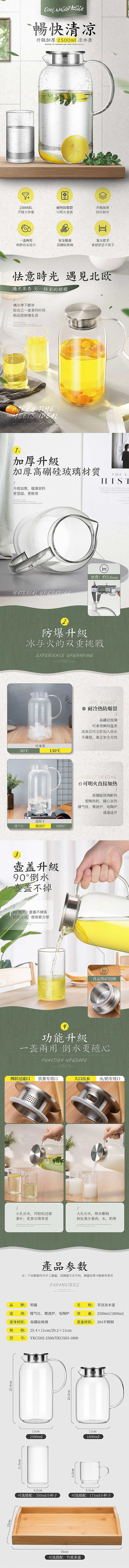 淘宝美工刘湾湾水壶详情页详情作品