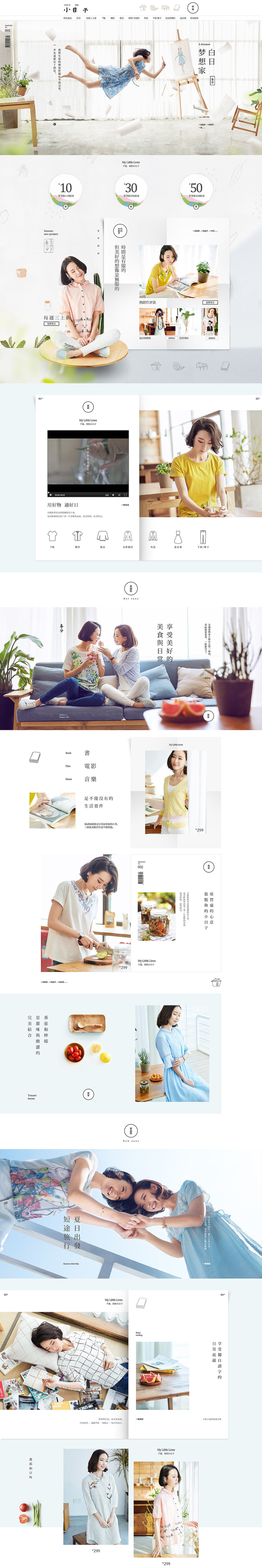 淘宝美工米娜女装首页文艺作品