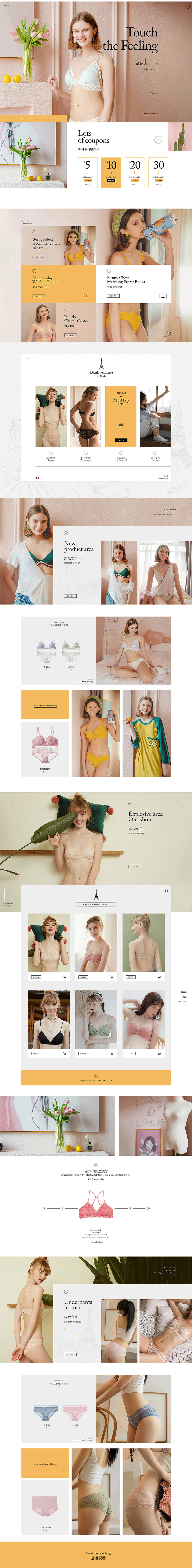 淘宝美工米娜女装内衣首页作品