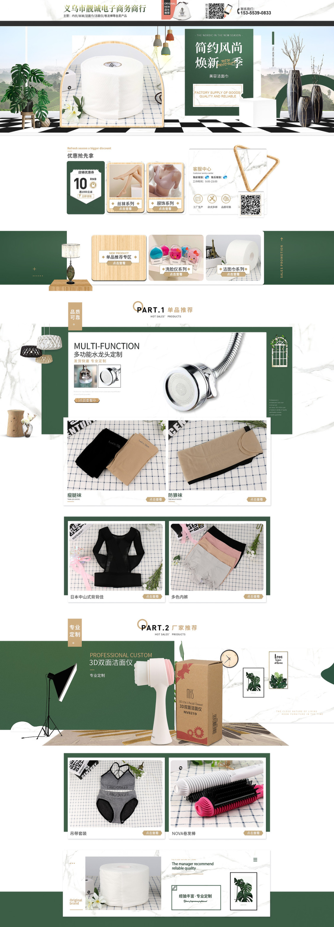 淘宝美工袁灰灰日常百货首页设计作品