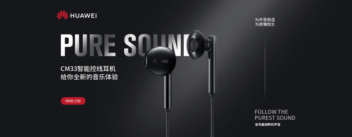 淘宝美工九井耳机海报设计作品