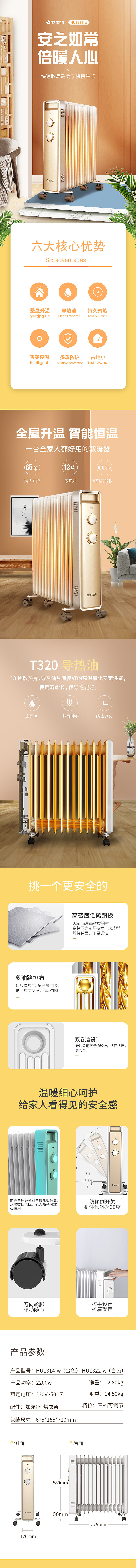 淘宝美工九井散热片详情页设计作品