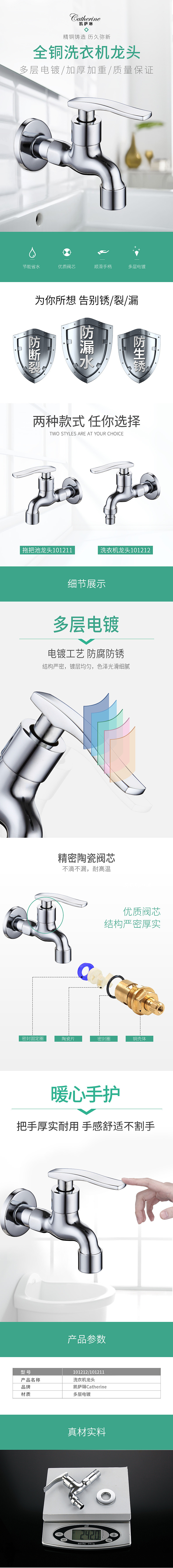 淘宝美工九井水龙头详情页设计作品