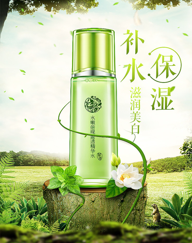 淘宝美工肖肖兔美容护肤品补水保湿水详情页作品