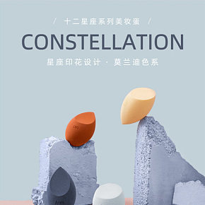 美妆护肤-时尚简约-美妆蛋详情页设计